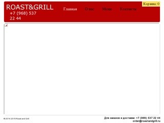 Roast and Grill, Доставка шашлыка, Магазин шашлыка, доставка еды