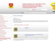 Официальный сайт Администрации Краснозоринского сельсовета Новоалександровского района