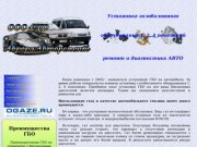 ООО СТО Аврора-Авторемонт (Установка ГБО в Самаре)