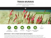 TRAVA-MURAVA — Недорогой гостевой дом на хуторе Дивногорье у берегов реки Тихая Сосна