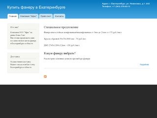 Купить фанеру в Екатеринбурге