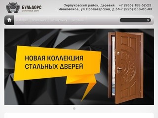 Двери Серпухов