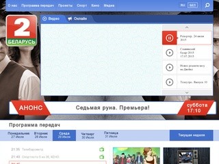 Телеканал «Беларусь 2»