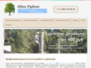 Услуги по работе с деревьями в Кирове. Услуги арбористов