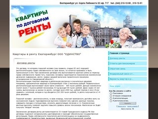 Рента - Квартиры в ренту Екатеринбург ООО 
