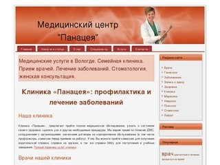 Медицинский центр "Панацея": Медицинские услуги в Вологде