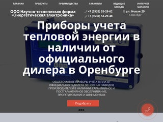 Взлёт Оренбург — Интернет-магазин