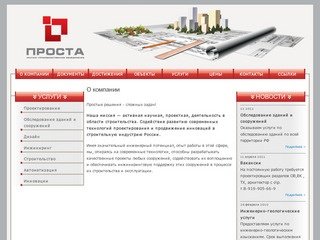 НПО «ПРОСТА» — архитектурно-строительное проектирование (Ува, Ижевск)