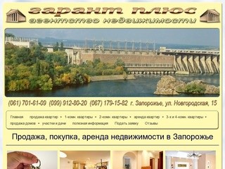 Продажа, покупка, аренда недвижимости в Запорожье