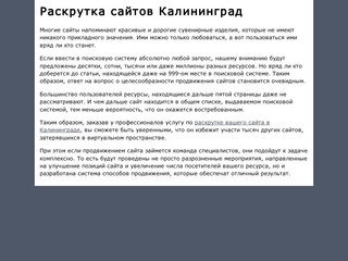 Раскрутка сайтов Калининград