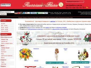 Доставка цветов и подарков в Россию, СНГ, Прибалтику - Russian Flora