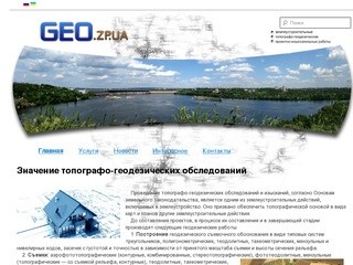 GEO - геодезия в городе Запорожье