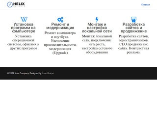 Компьютерная помощь Москва. Разработка сайтов и продвижение. Недорого, быстро и качественно.