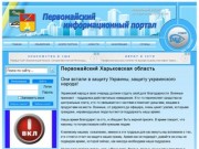 Официальный сайт Первомайского