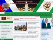 Официальный сайт Администрации г. Назрань