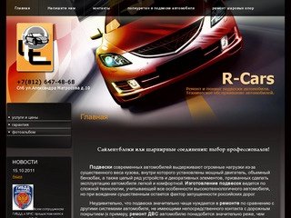 Ремонт сайлентблоков. Техническое обслуживание автомобилей Компания R-Cars г. Санкт-Петербург