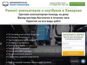 Ремонт компьютеров Кемерово 8 (952) 168-6193