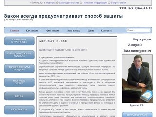 Адвокат калуга 40 калуге в Маркуцин Андрей адвокат РФ