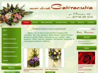 Интернет магазин цветов 