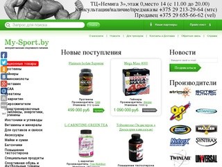 Купить спортивное питание в Минске и Беларуси