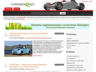 Сheburek.net