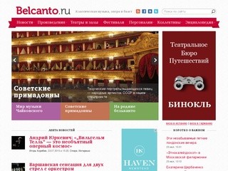 Belcanto.ru