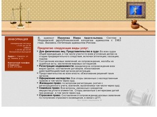 Коллегия адвокатов РМ адвокат Наумова Н.А. в городе Саранск