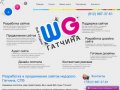 Разработка и продвижение сайтов в Гатчине :: Создание недорогих сайтов