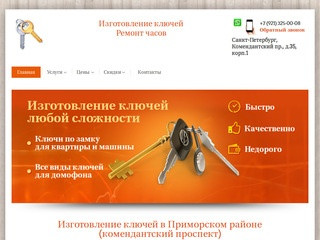Изготовление ключей в Санкт-Петербурге (СПБ) | Remont-Klyuchej.ru