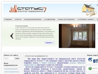 Агентство недвижимости «СТАТУС 7», Барнаул, Алтайский край