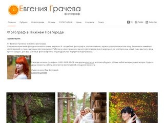 Фотограф на свадьбу в Нижнем Новгороде – Евгения Грачева –