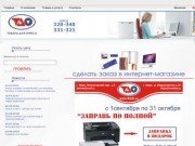 ТОВАРЫ ДЛЯ ОФИСА г. Тверь: Канцелярские товары, компьютерная и оргтехника, расходные материалы.