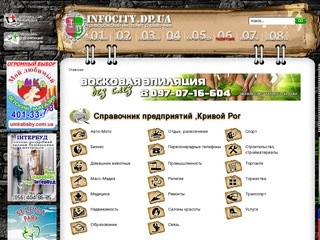 Кривой Рог,справочник,предприятия и магазины Кривого Рога, Инфосити