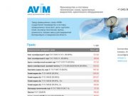 AVIM - завод промышленных газов. Производство и поставка технических газов