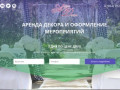 АЗБУКА ДЕКОРА - Аренда декора и оформление свадеб, мероприятий в Казани!