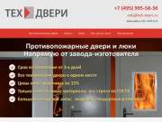 Технические противопожарные двери от производителя в Москве. Изготовление от 24 часов