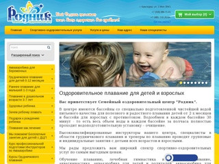 Оздоровительное плавание для детей и взрослых в Краснодаре | Семейный оздоровительный центр &quot