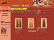Двери ДЕКА, изготовление межкомнатных дверей