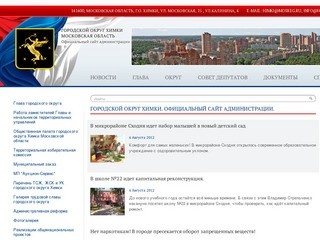 Официальный сайт городского округа Химки