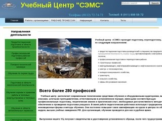 Sems-psk.ru -   Учебный Центр  