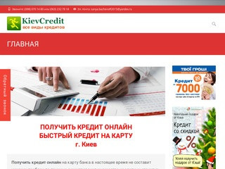 Платформа онлайн кредитования (Украина, Киевская область, Киев)