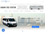 ДэВи - Авто | Пассажирские перевозки в Екатеринбурге