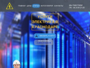 Электрик Краснодар 8-961-513-57-79: услуги и вызов электрика на дом, замена электропроводки