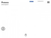 Репина брендинг — брендинговое агентство в Москве