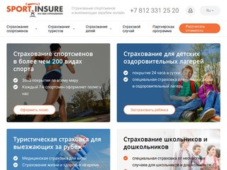 Sport.insure - страхование спортсменов
и выезжающих зарубеж онлайн