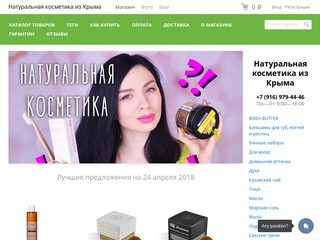 Крымская натуральная коллекция - лучший интернет-магазин. Доставка по всей России