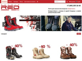 Double Red Интернет магазин модной обуви в стиле милитари для активного отдыха трекинга вождения
