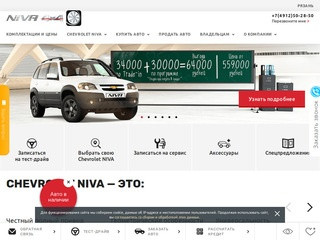 Официальный Дилер Chevrolet Niva в  Рязани - Автосалон 