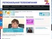 7 ТВ. Региональное телевидение Свердловской области