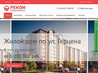 Квартиры от застройщика в Тюмени: купить квартиру в новостройке недорого – ЕЦН "Реком"